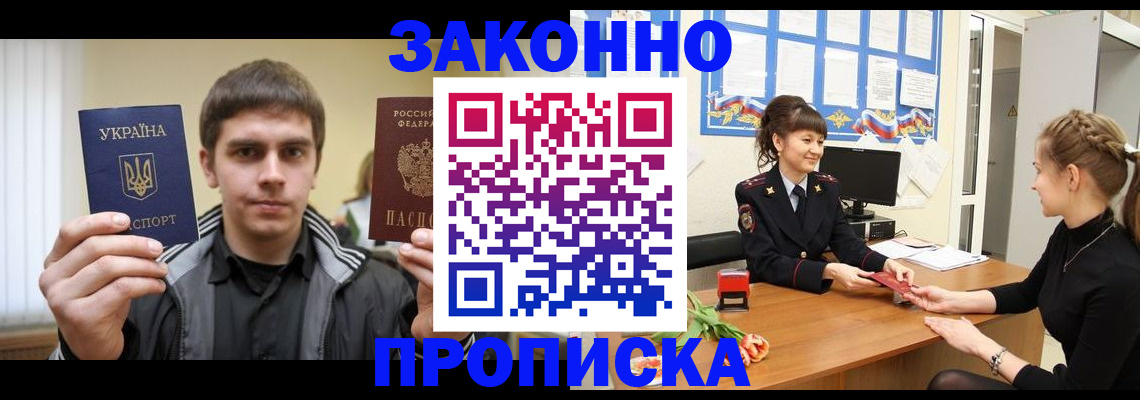 прописка регистрация в Шумерле