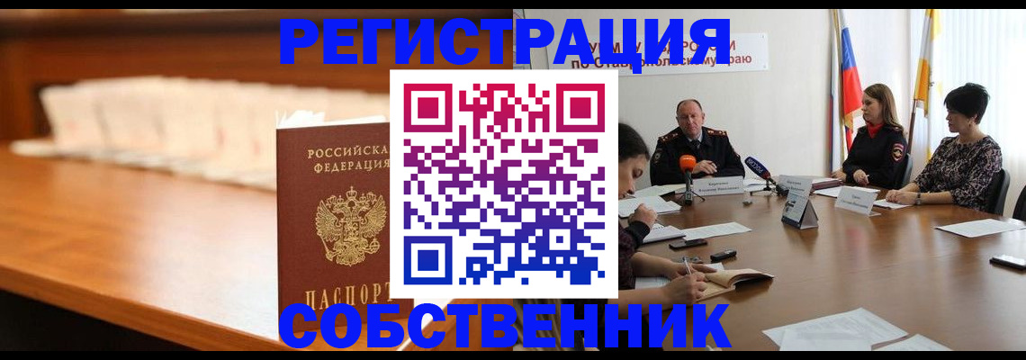 временная регистрация купить в Шумерле